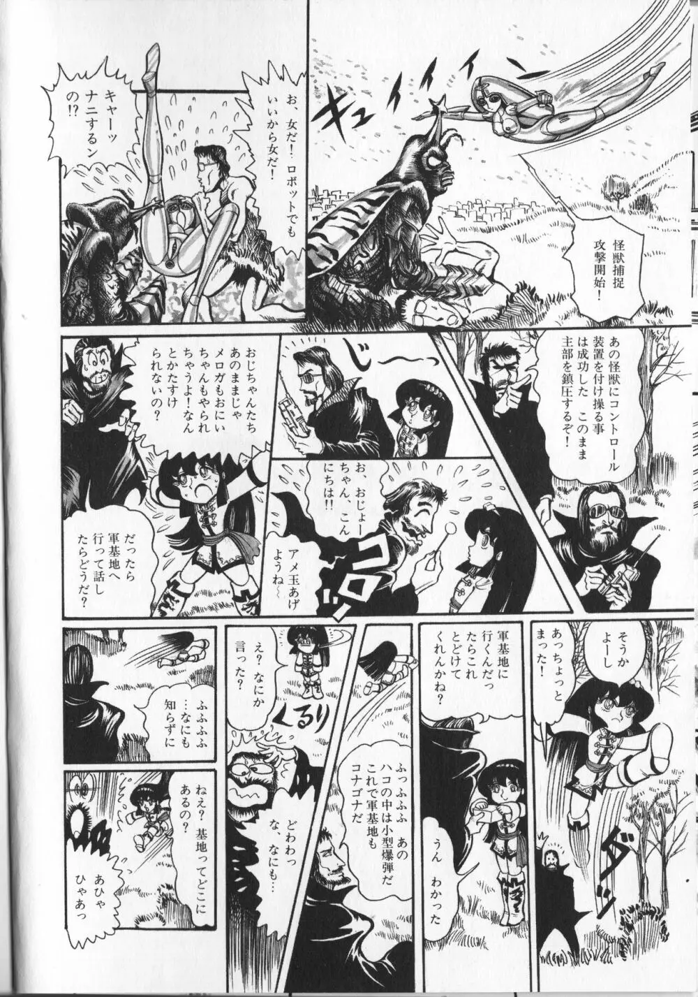 【破李拳竜】 撃殺！宇宙拳 第4巻（ワールドコミックススペシャル） 78ページ