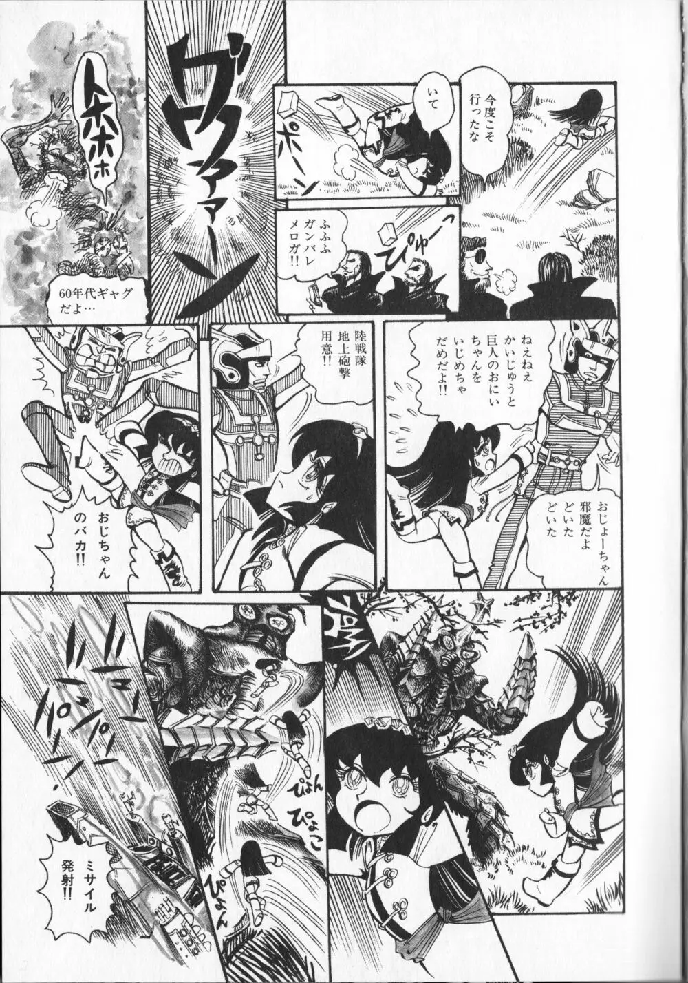 【破李拳竜】 撃殺！宇宙拳 第4巻（ワールドコミックススペシャル） 79ページ