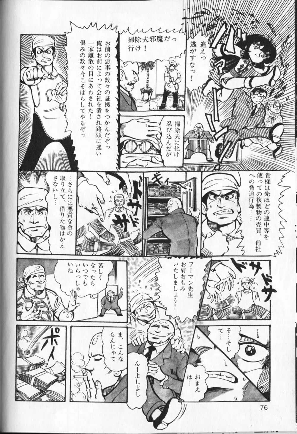 【破李拳竜】 撃殺！宇宙拳 第4巻（ワールドコミックススペシャル） 80ページ