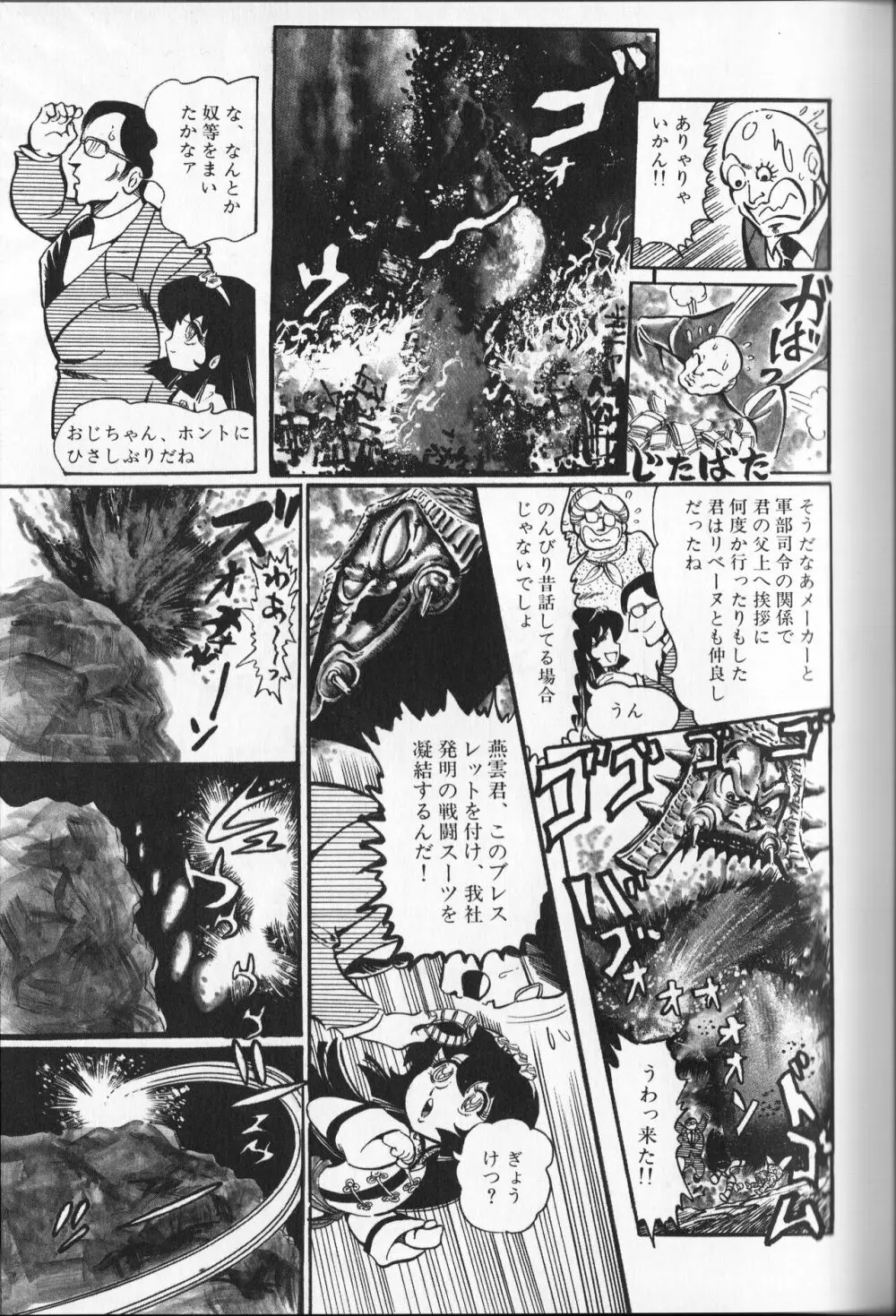 【破李拳竜】 撃殺！宇宙拳 第4巻（ワールドコミックススペシャル） 81ページ