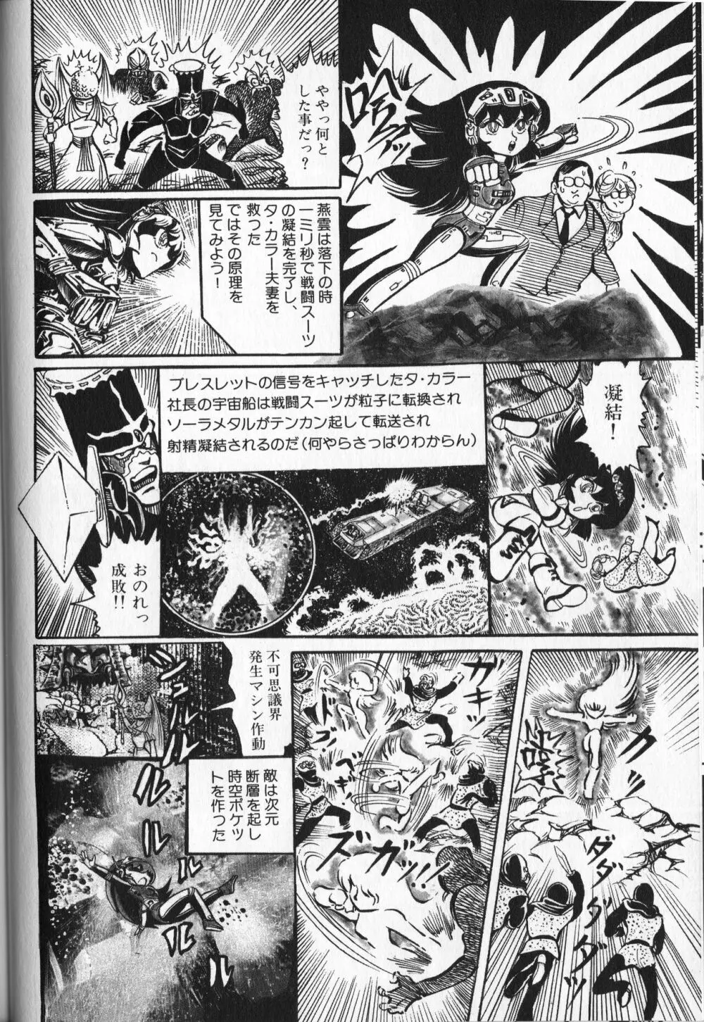 【破李拳竜】 撃殺！宇宙拳 第4巻（ワールドコミックススペシャル） 82ページ