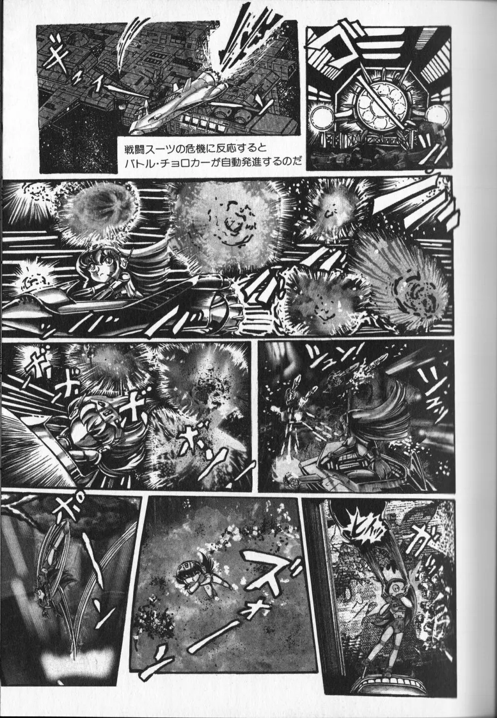 【破李拳竜】 撃殺！宇宙拳 第4巻（ワールドコミックススペシャル） 83ページ