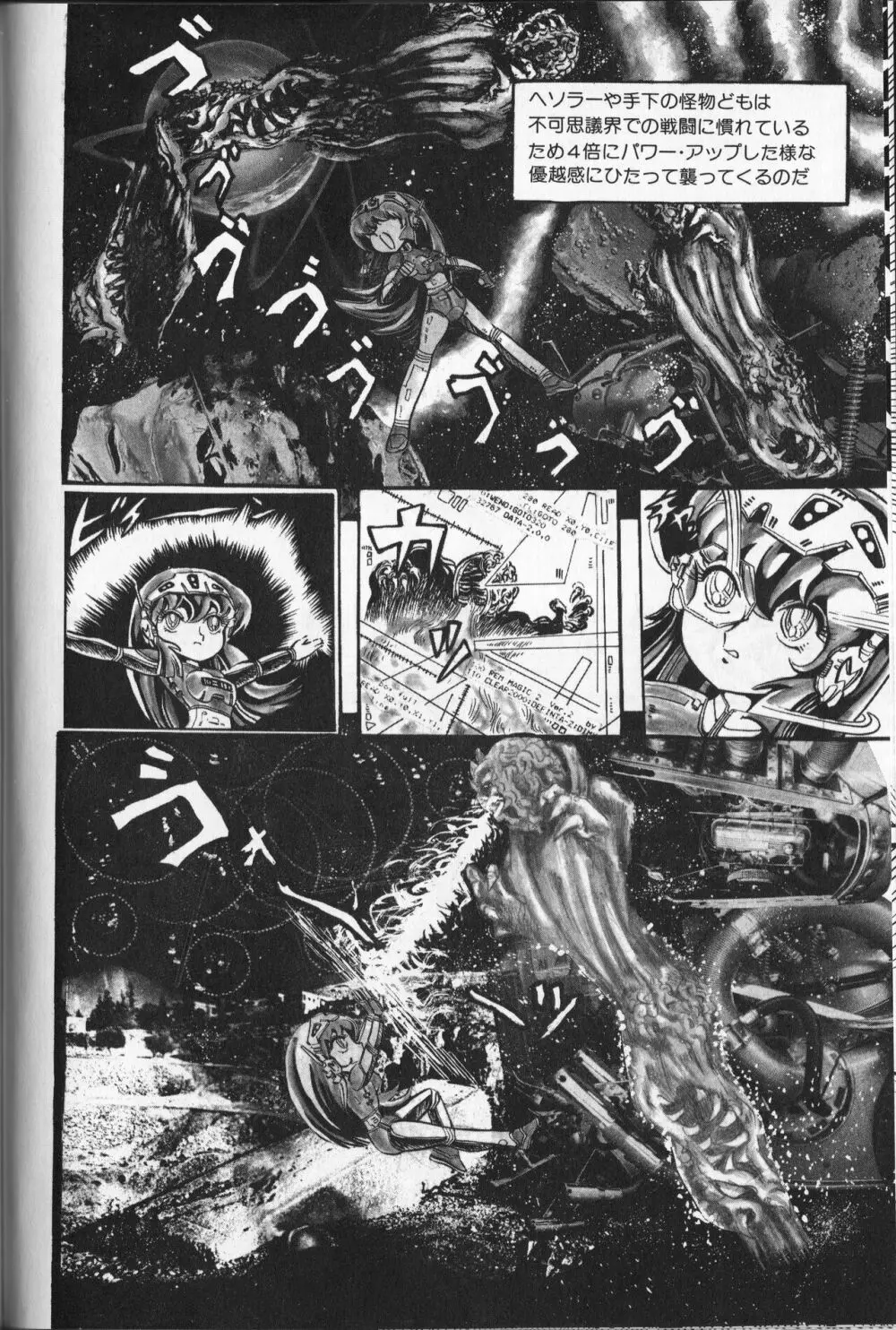 【破李拳竜】 撃殺！宇宙拳 第4巻（ワールドコミックススペシャル） 84ページ