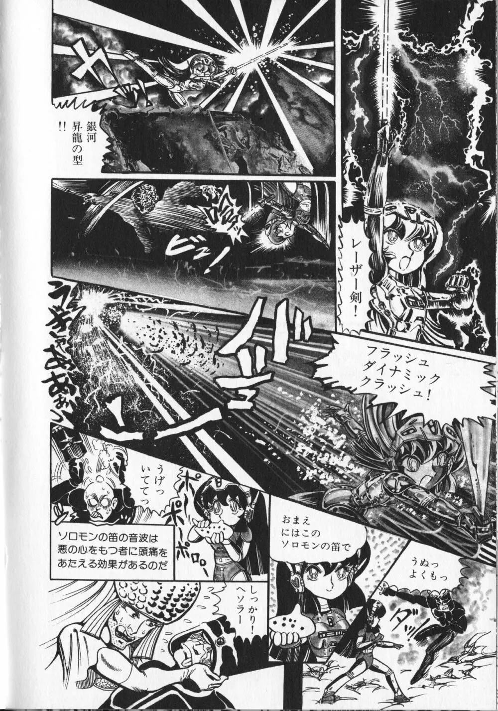 【破李拳竜】 撃殺！宇宙拳 第4巻（ワールドコミックススペシャル） 86ページ