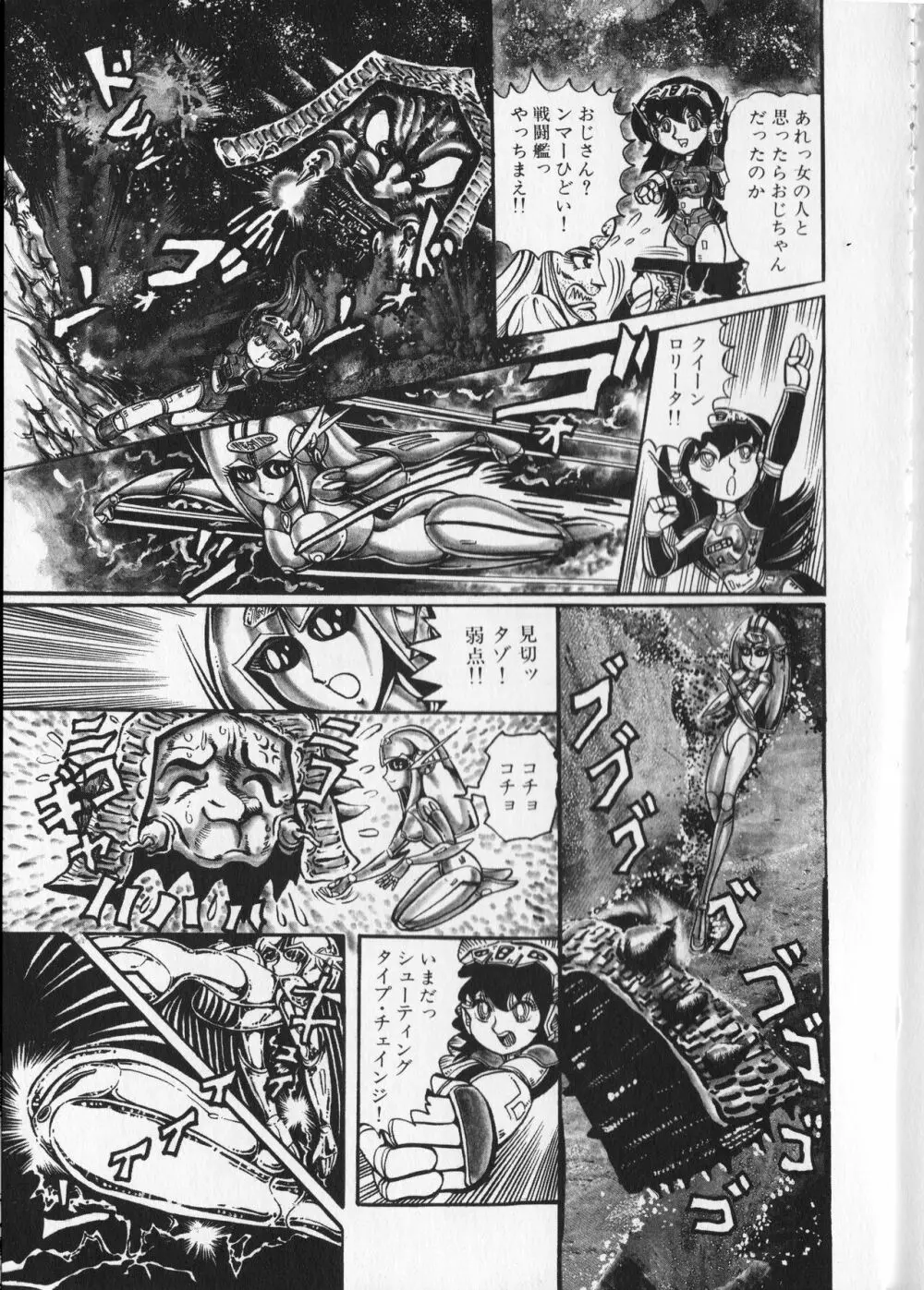 【破李拳竜】 撃殺！宇宙拳 第4巻（ワールドコミックススペシャル） 87ページ