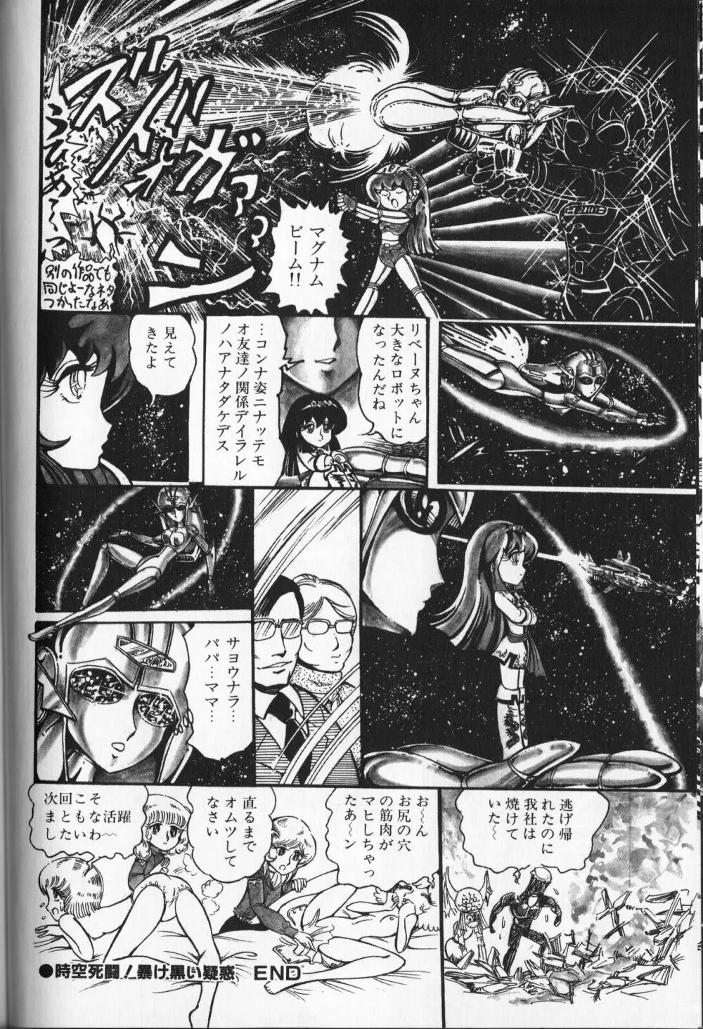 【破李拳竜】 撃殺！宇宙拳 第4巻（ワールドコミックススペシャル） 88ページ
