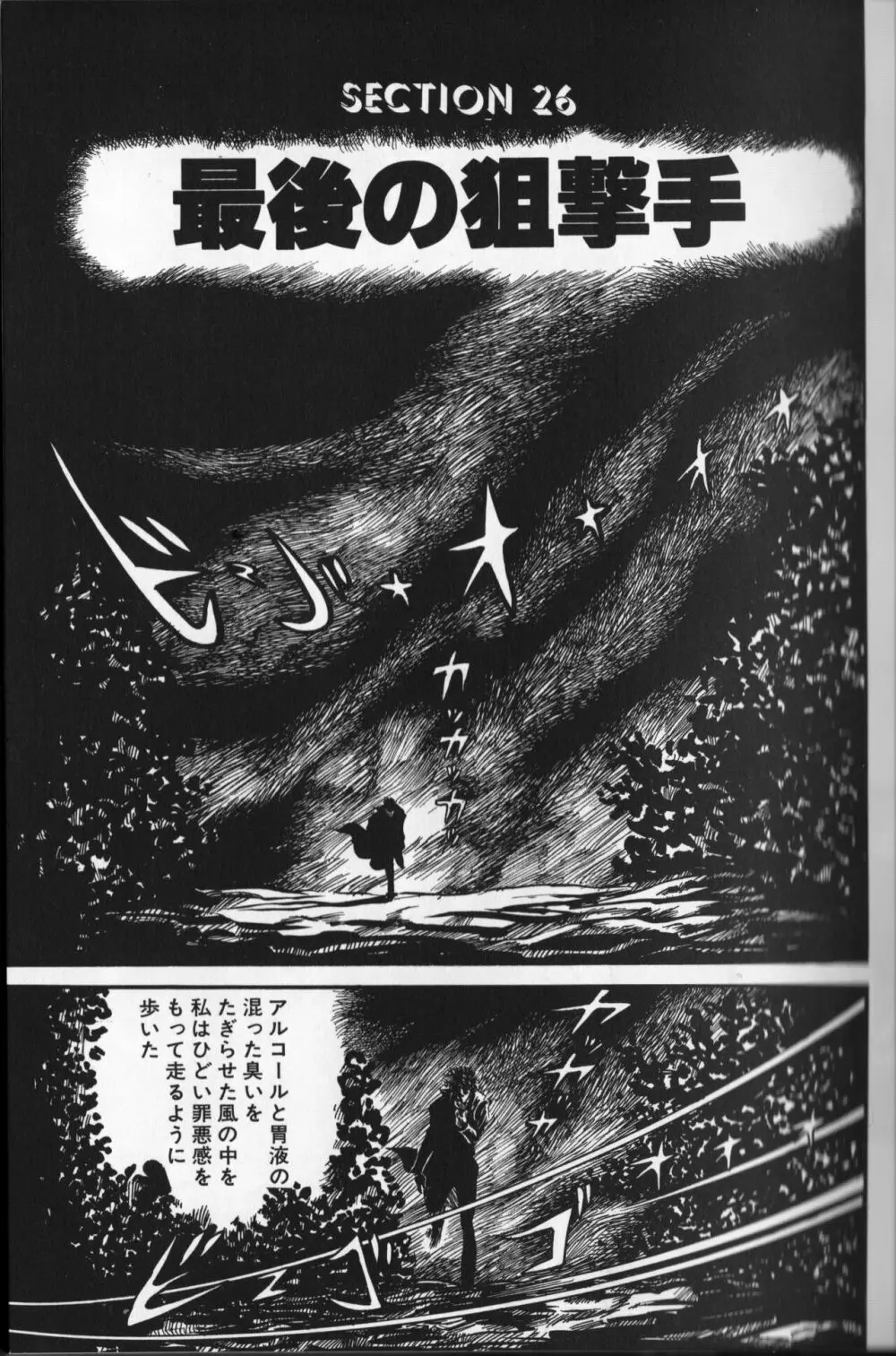【破李拳竜】 撃殺！宇宙拳 第4巻（ワールドコミックススペシャル） 9ページ