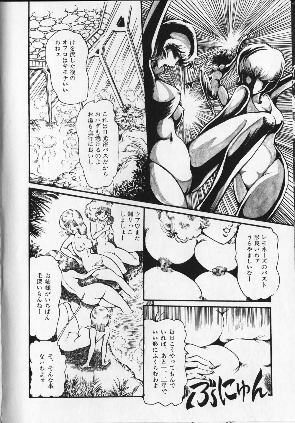 【破李拳竜】 撃殺！宇宙拳 第4巻（ワールドコミックススペシャル） 90ページ