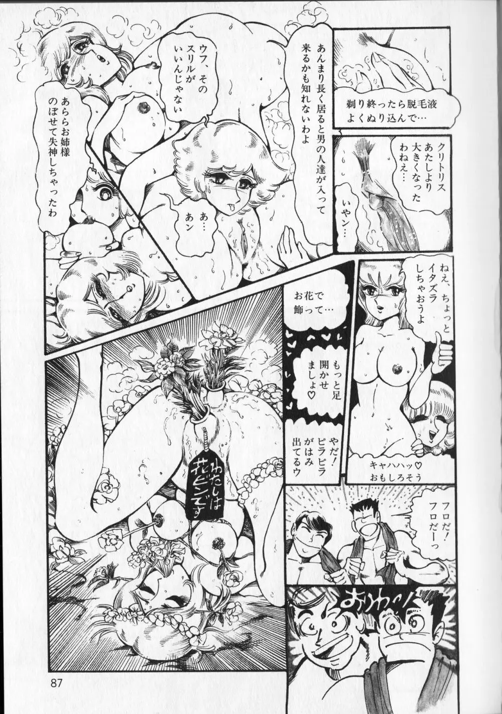 【破李拳竜】 撃殺！宇宙拳 第4巻（ワールドコミックススペシャル） 91ページ