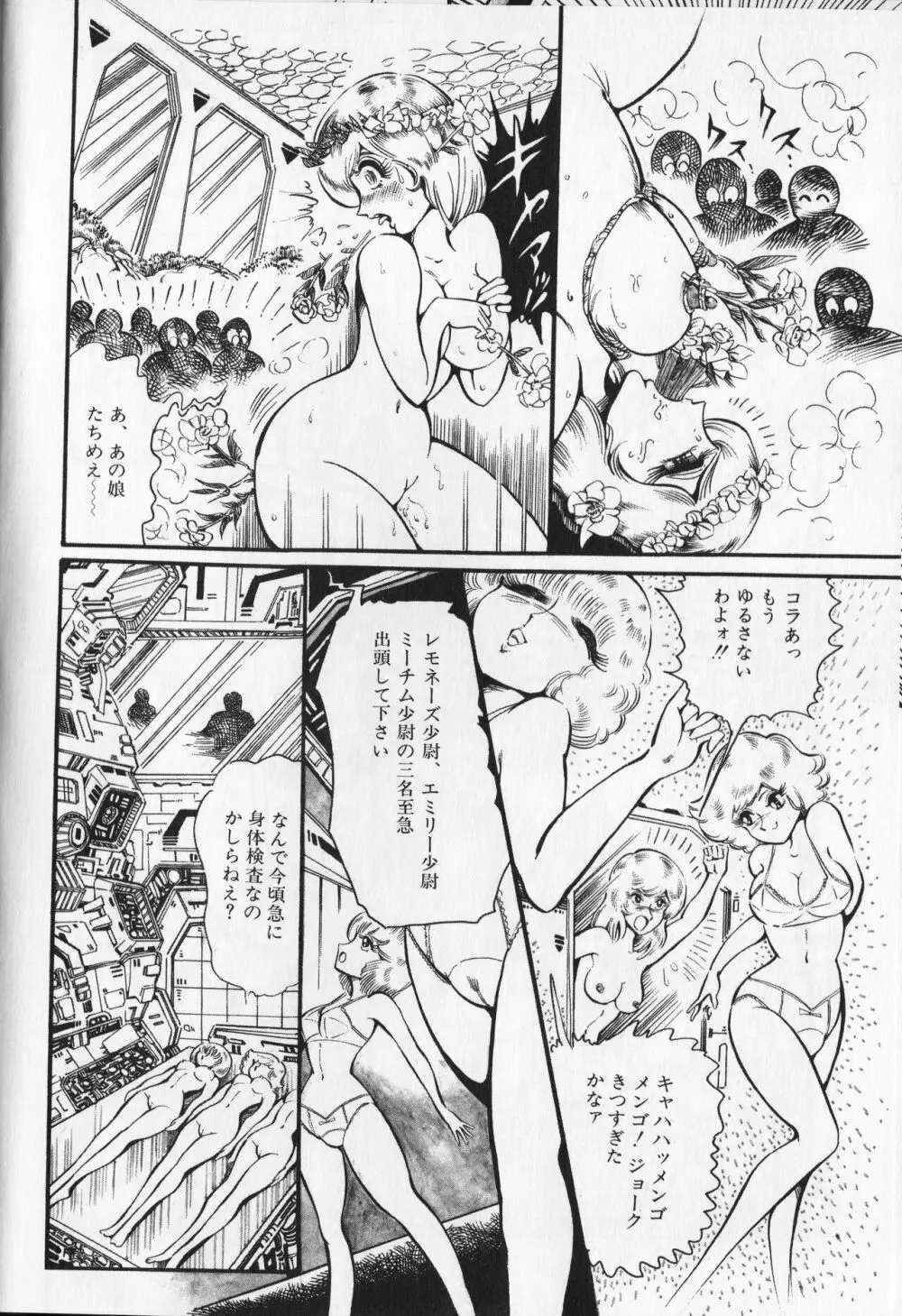 【破李拳竜】 撃殺！宇宙拳 第4巻（ワールドコミックススペシャル） 92ページ