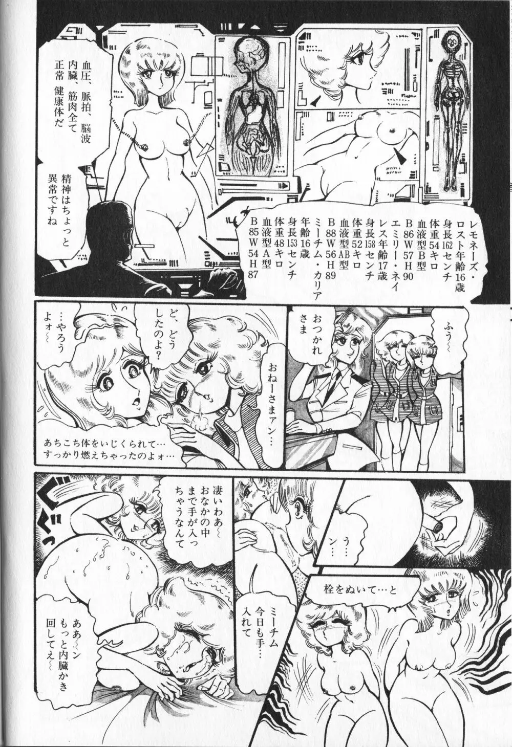 【破李拳竜】 撃殺！宇宙拳 第4巻（ワールドコミックススペシャル） 94ページ