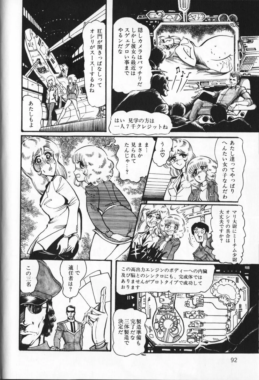 【破李拳竜】 撃殺！宇宙拳 第4巻（ワールドコミックススペシャル） 96ページ