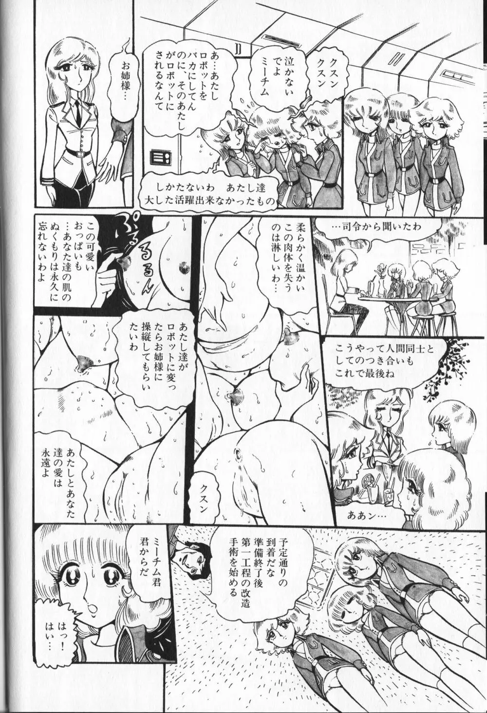 【破李拳竜】 撃殺！宇宙拳 第4巻（ワールドコミックススペシャル） 98ページ