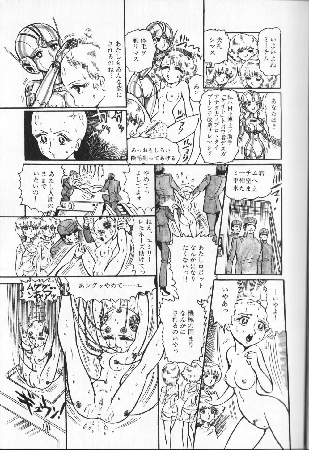 【破李拳竜】 撃殺！宇宙拳 第4巻（ワールドコミックススペシャル） 99ページ