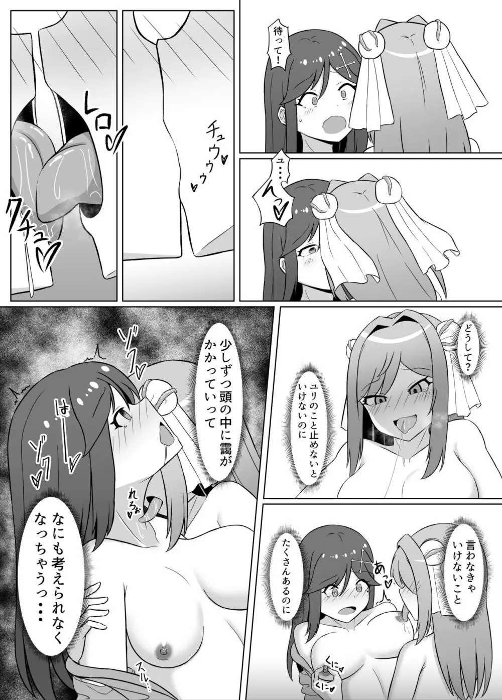 黒に染まる百合2 アルラウネ堕ちした幼馴染に身体を蝕まれていく話 17ページ