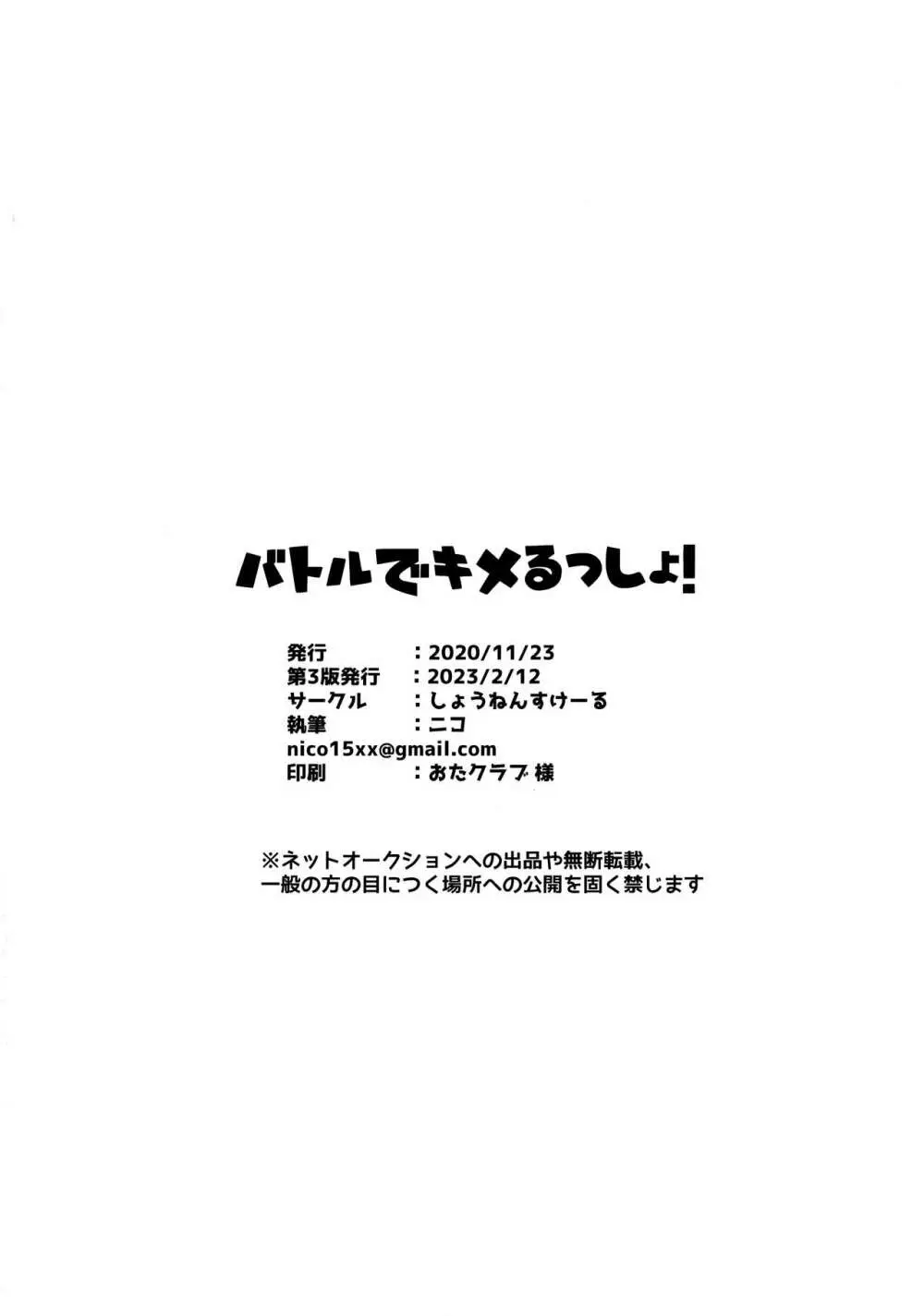 バトルでキメるっしょ! 23ページ