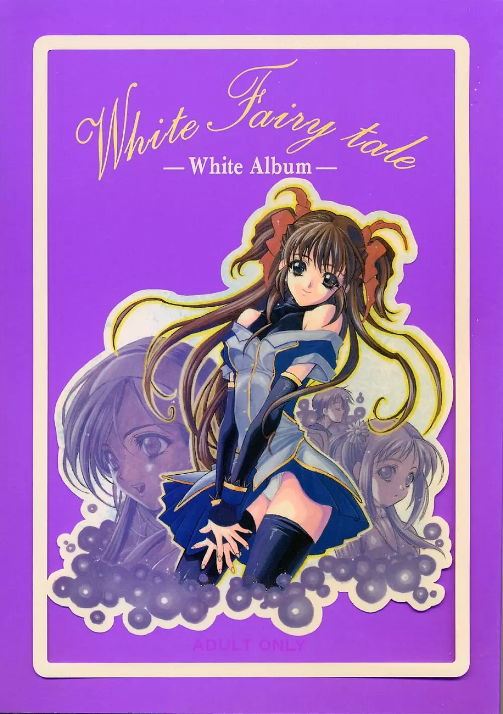 White Fairy Tale -White Album- 1ページ