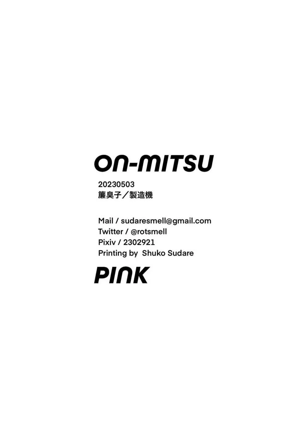 ON-MITSU PINK 12ページ