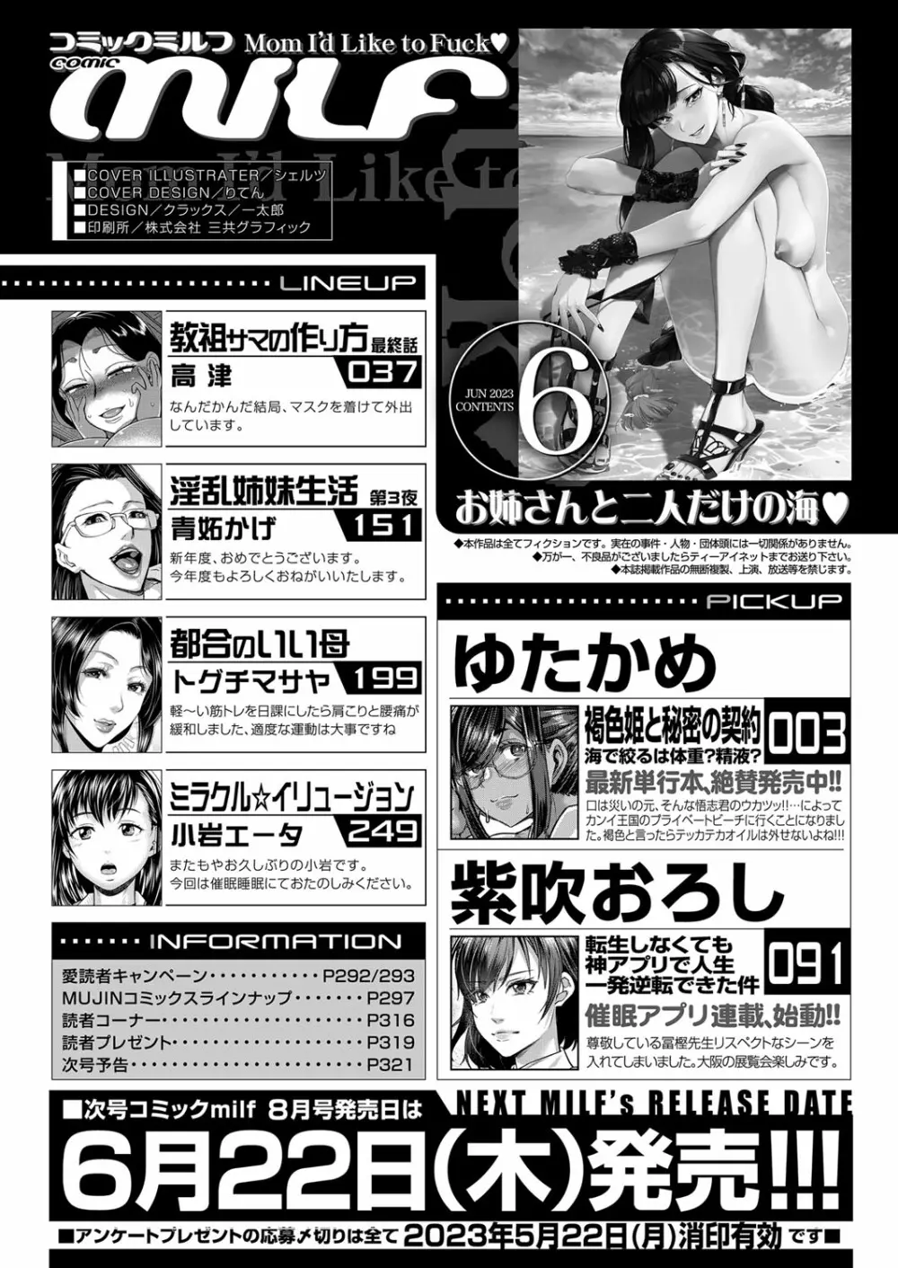 コミックミルフ 2023年6月号 Vol.72 257ページ