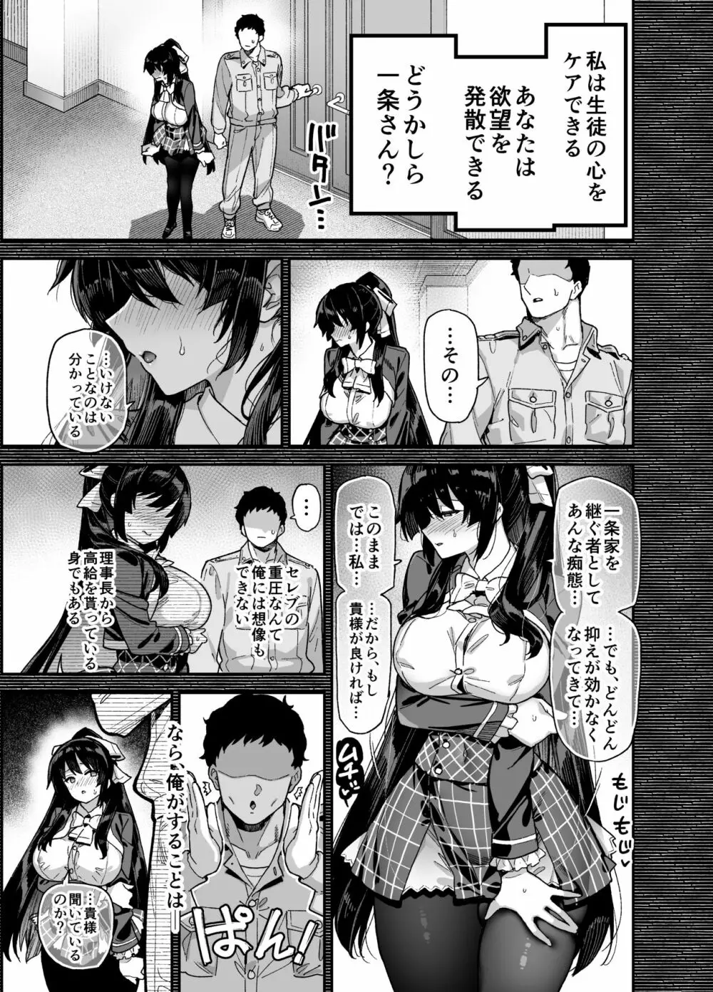 桜春女学院の男優 16ページ
