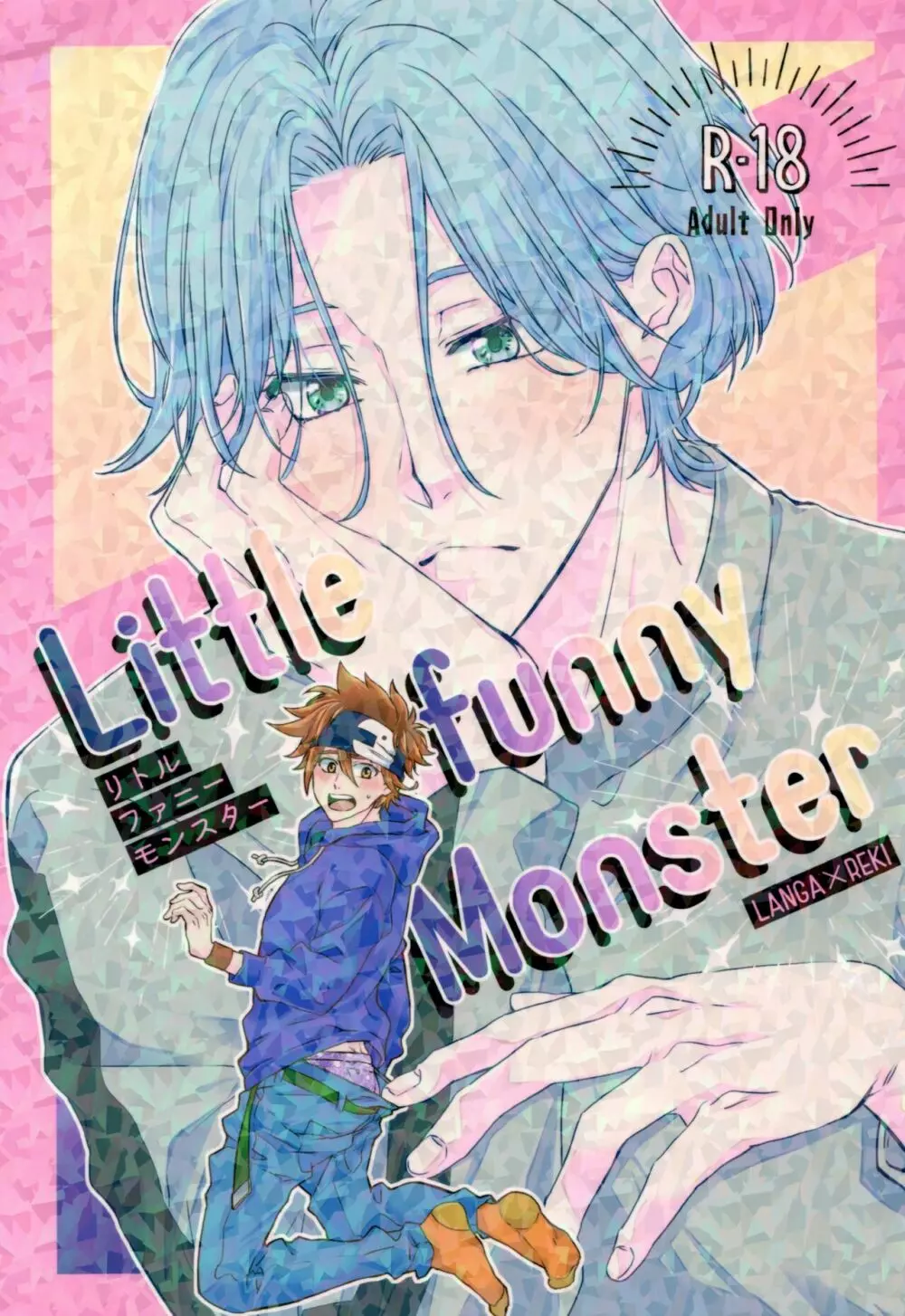 Little funny Monster 1ページ