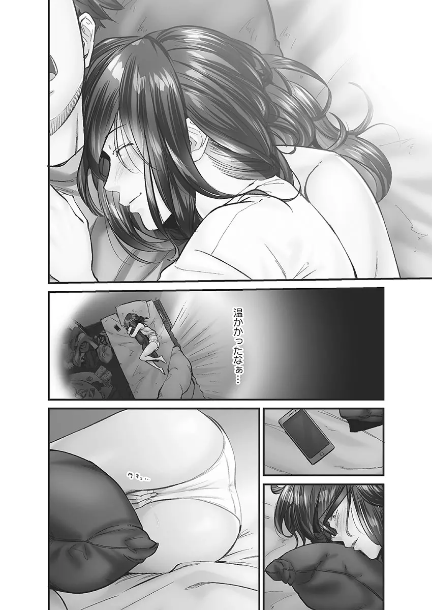 じみへんっ!! ~地味子に秘密の背徳温泉~ 116ページ