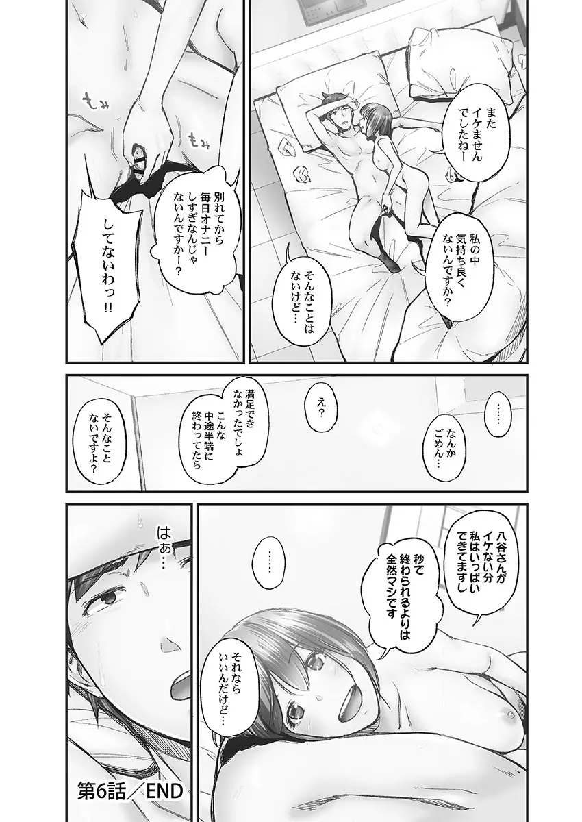 じみへんっ!! ~地味子に秘密の背徳温泉~ 156ページ