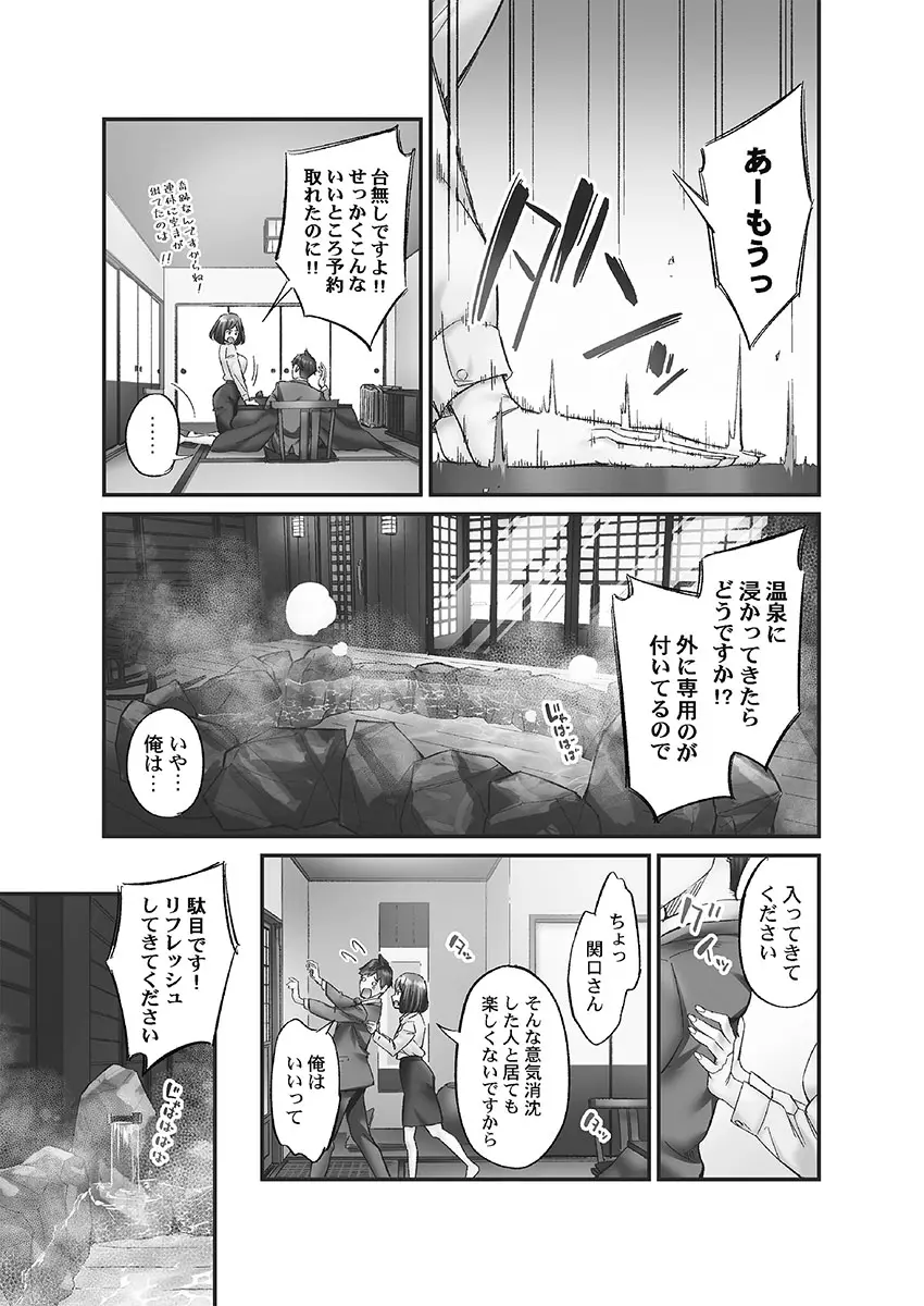 じみへんっ!! ~地味子に秘密の背徳温泉~ 39ページ
