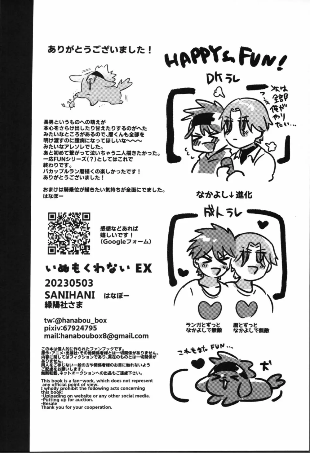 いぬもくわないex 26ページ