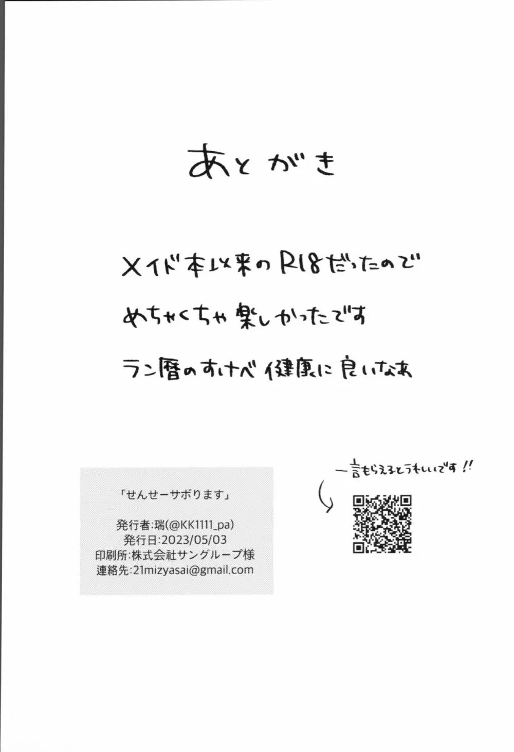 せんせーサボります 16ページ