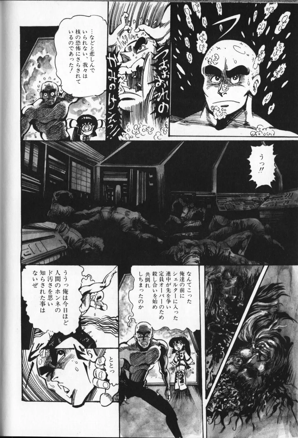 【破李拳竜】 撃殺！宇宙拳 第5巻（ワールドコミックススペシャル） 170ページ