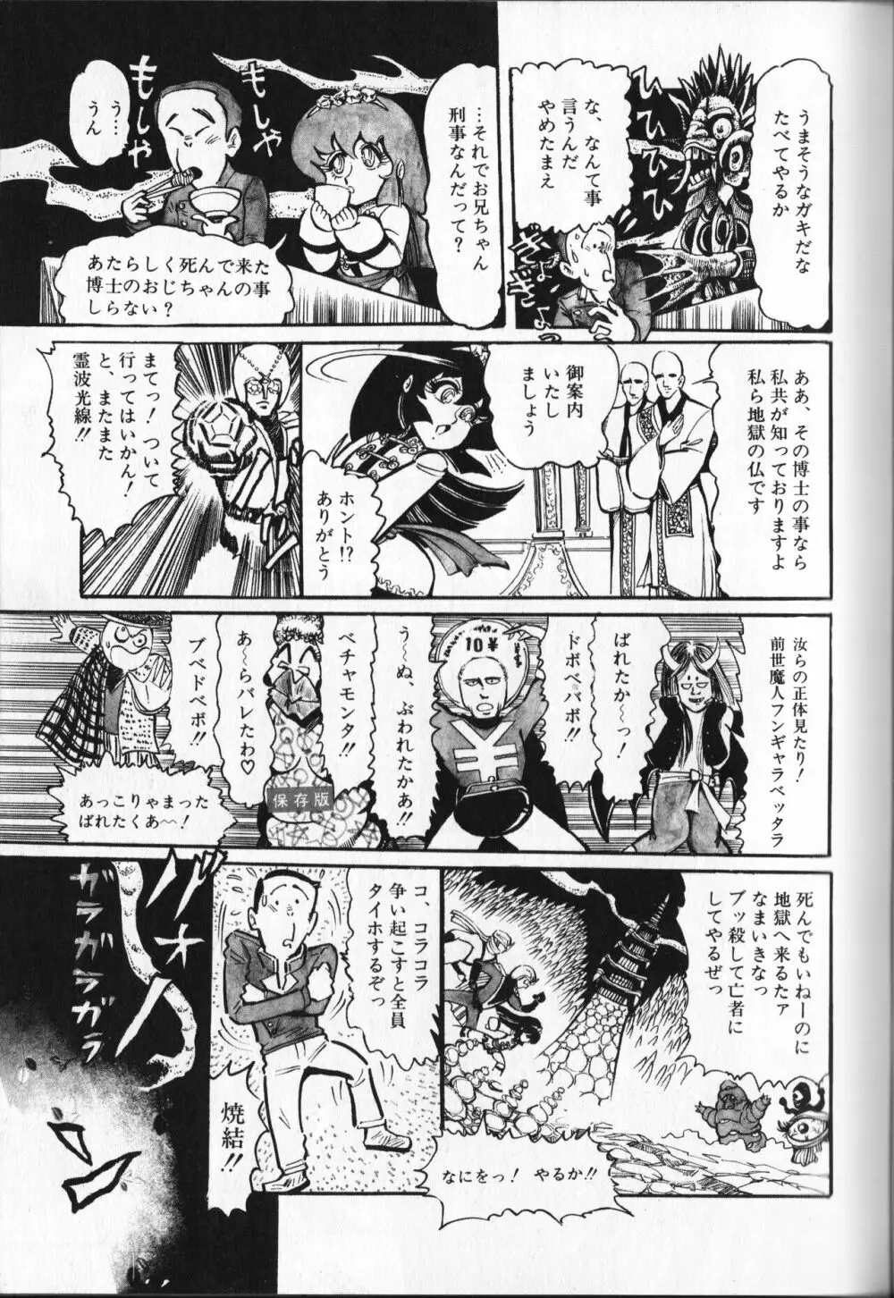 【破李拳竜】 撃殺！宇宙拳 第5巻（ワールドコミックススペシャル） 73ページ