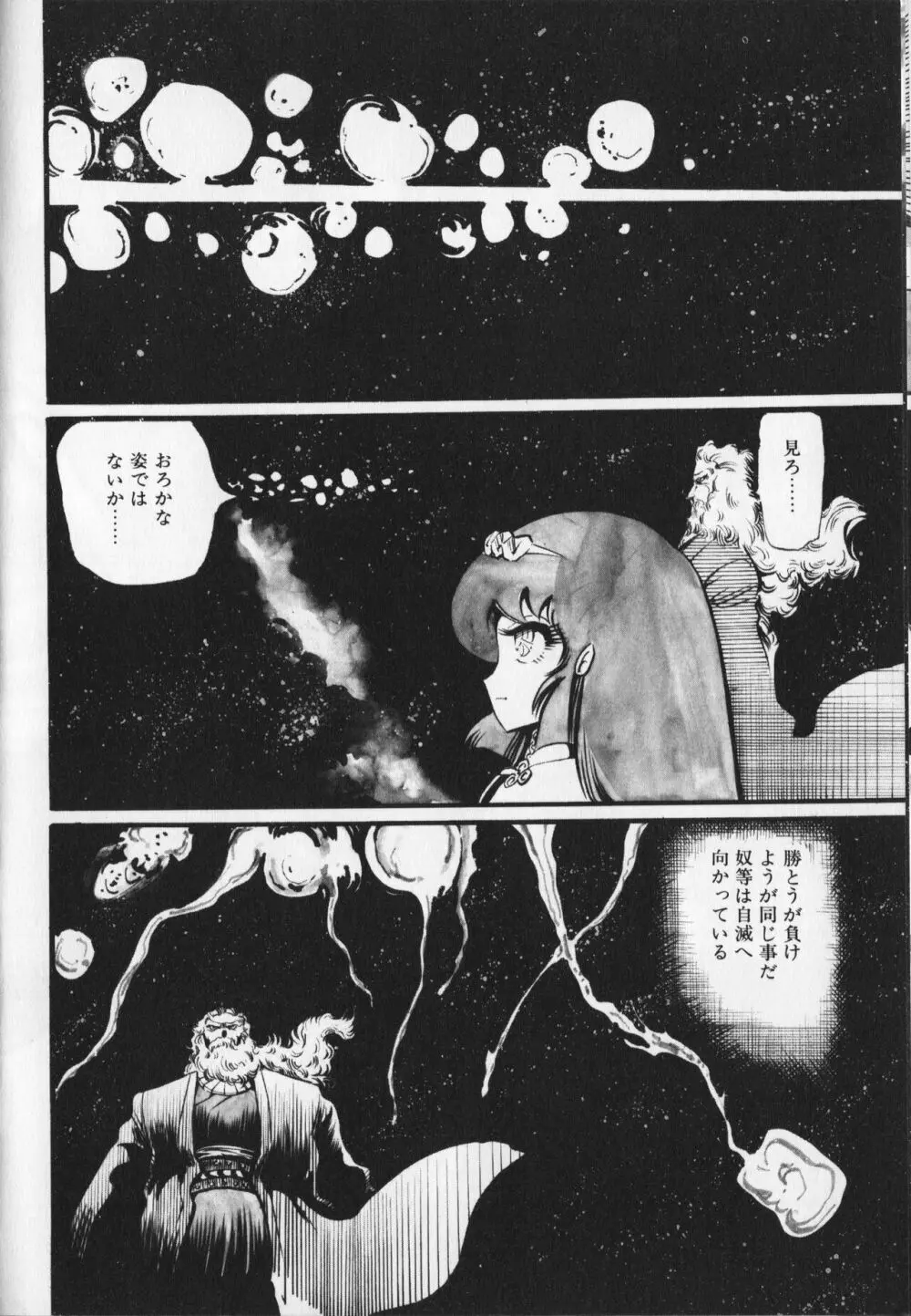 【破李拳竜】 撃殺！宇宙拳 第6巻（ワールドコミックススペシャル） 102ページ