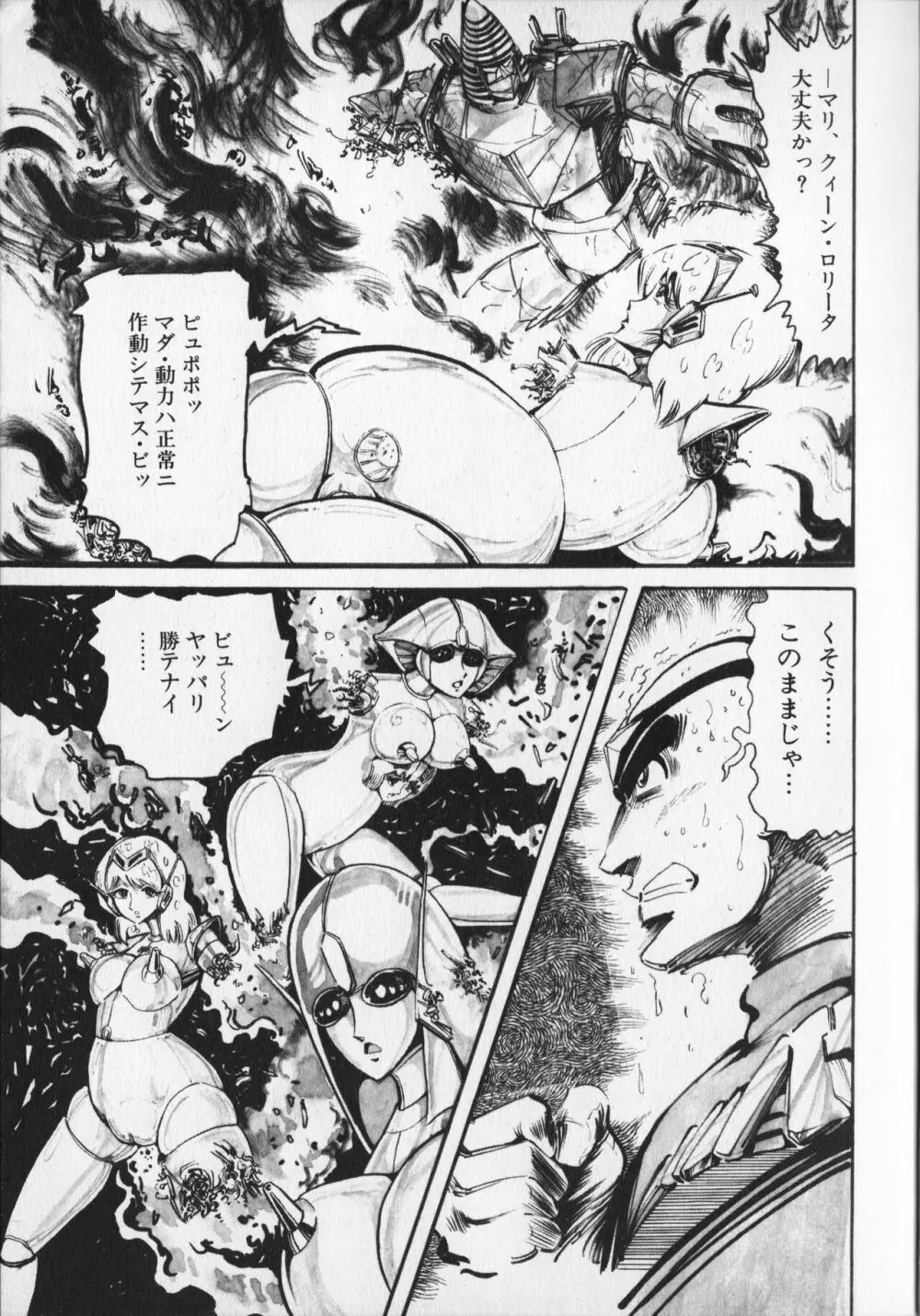 【破李拳竜】 撃殺！宇宙拳 第6巻（ワールドコミックススペシャル） 103ページ