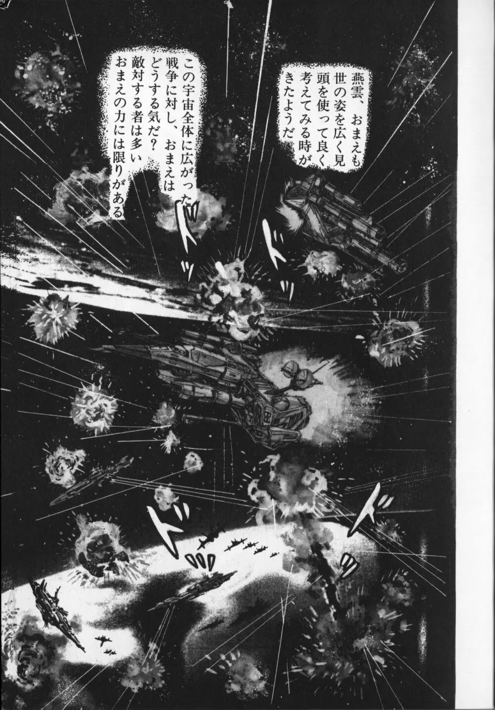 【破李拳竜】 撃殺！宇宙拳 第6巻（ワールドコミックススペシャル） 105ページ