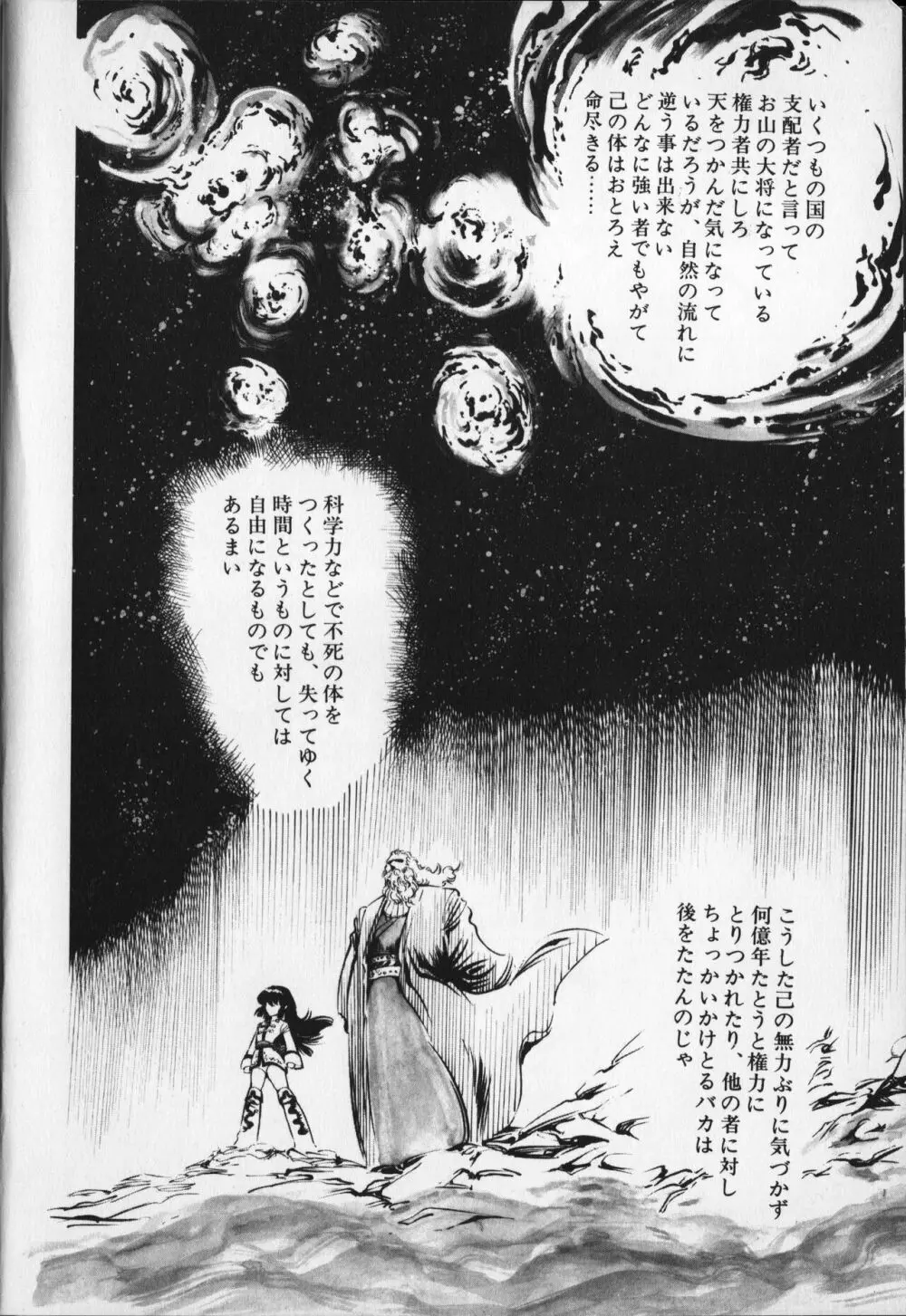 【破李拳竜】 撃殺！宇宙拳 第6巻（ワールドコミックススペシャル） 108ページ