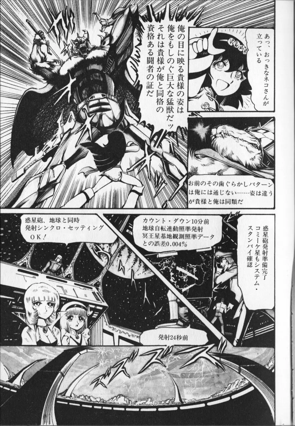 【破李拳竜】 撃殺！宇宙拳 第6巻（ワールドコミックススペシャル） 111ページ