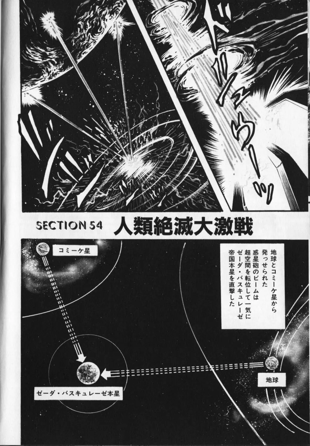 【破李拳竜】 撃殺！宇宙拳 第6巻（ワールドコミックススペシャル） 112ページ