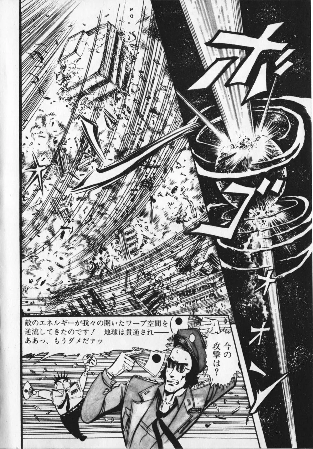 【破李拳竜】 撃殺！宇宙拳 第6巻（ワールドコミックススペシャル） 116ページ