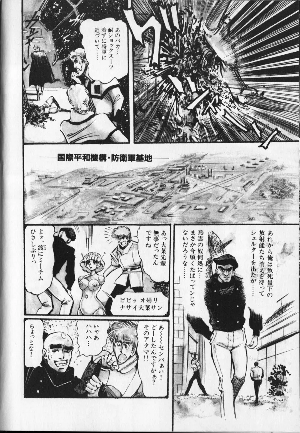 【破李拳竜】 撃殺！宇宙拳 第6巻（ワールドコミックススペシャル） 12ページ