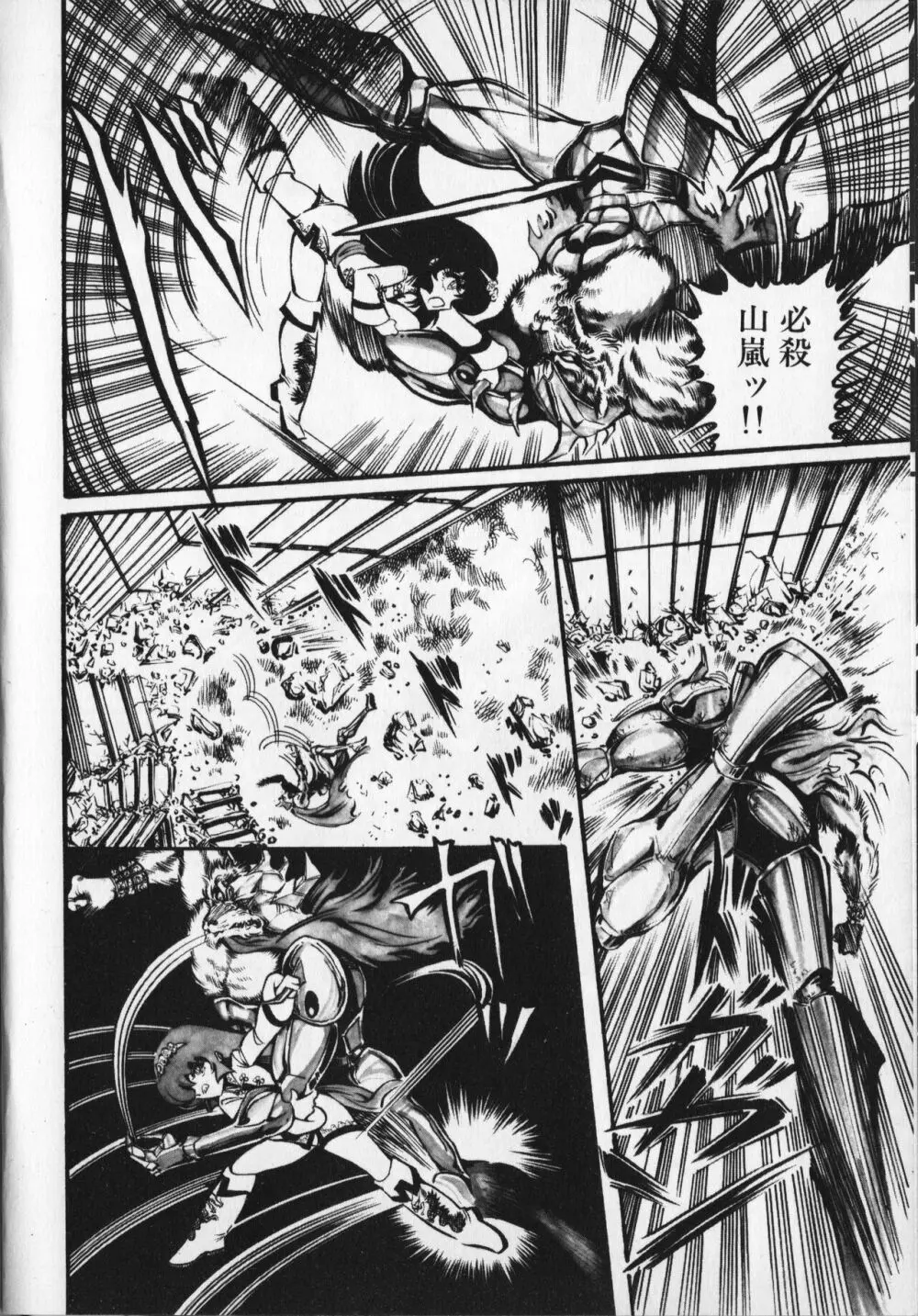 【破李拳竜】 撃殺！宇宙拳 第6巻（ワールドコミックススペシャル） 120ページ