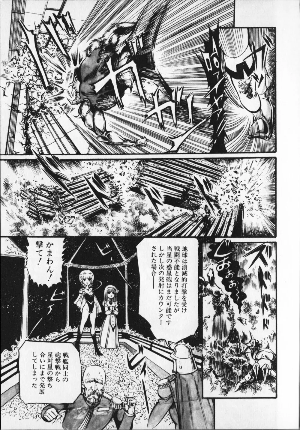 【破李拳竜】 撃殺！宇宙拳 第6巻（ワールドコミックススペシャル） 121ページ