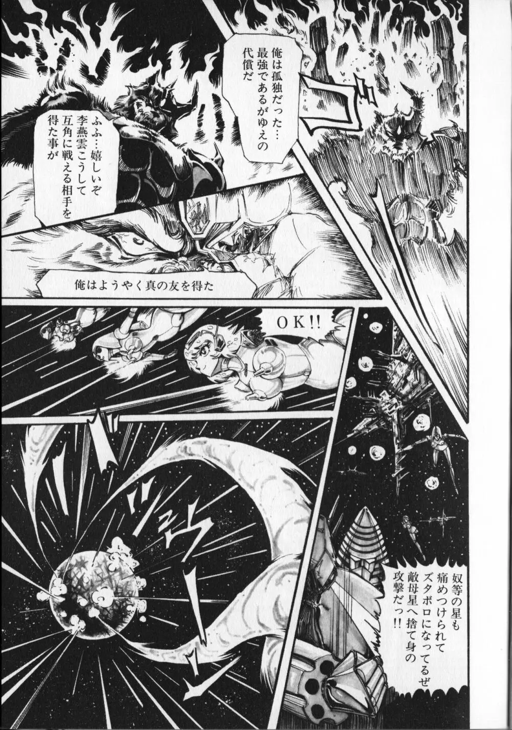 【破李拳竜】 撃殺！宇宙拳 第6巻（ワールドコミックススペシャル） 123ページ