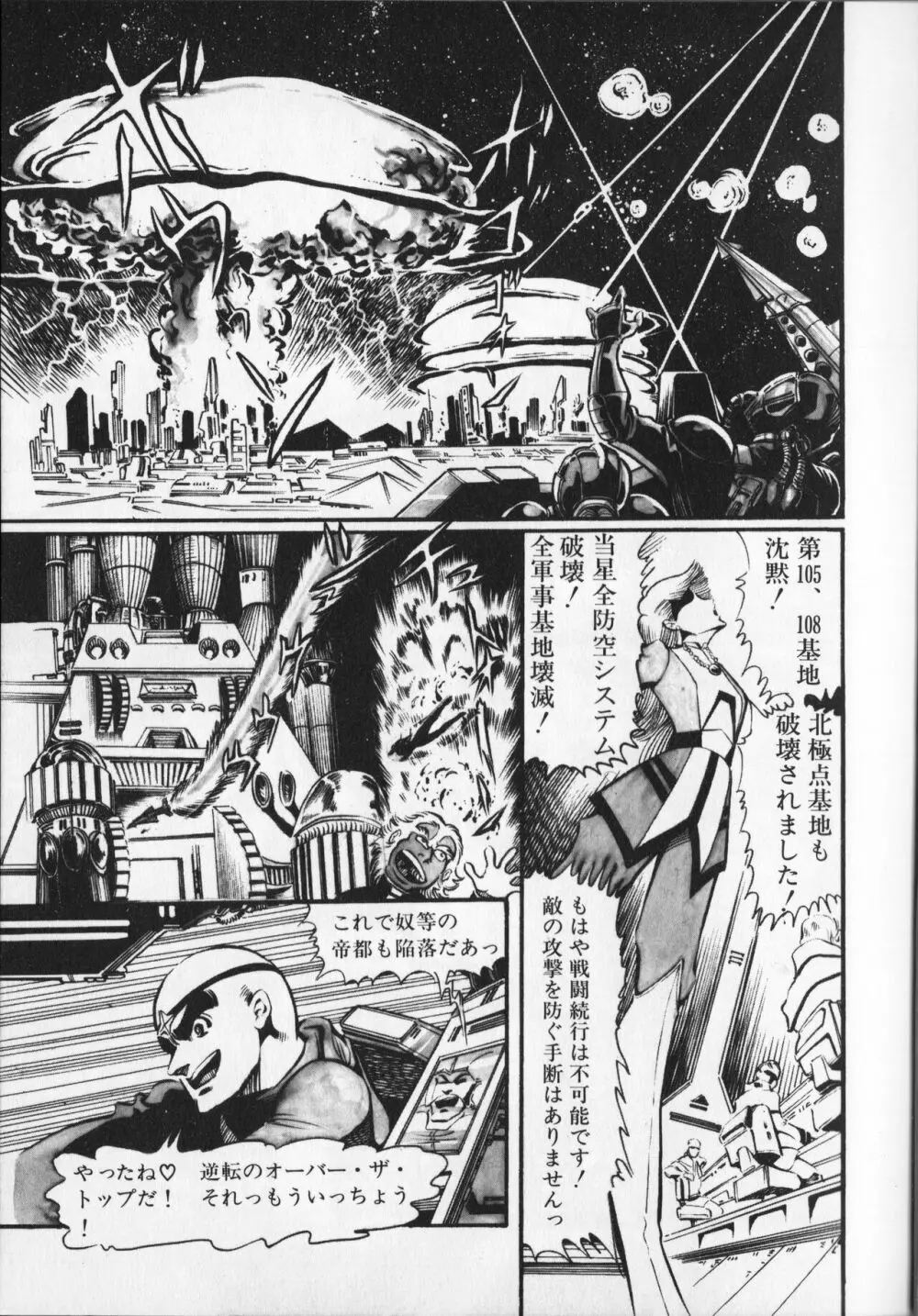 【破李拳竜】 撃殺！宇宙拳 第6巻（ワールドコミックススペシャル） 125ページ