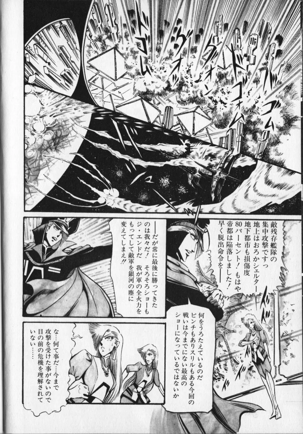 【破李拳竜】 撃殺！宇宙拳 第6巻（ワールドコミックススペシャル） 126ページ
