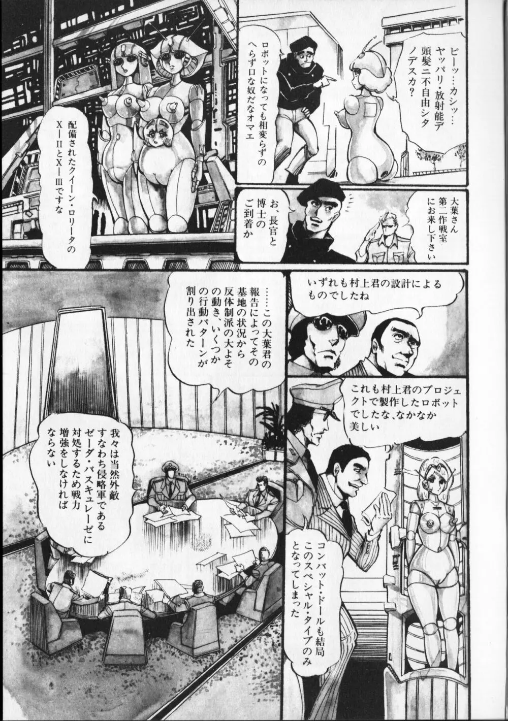 【破李拳竜】 撃殺！宇宙拳 第6巻（ワールドコミックススペシャル） 13ページ