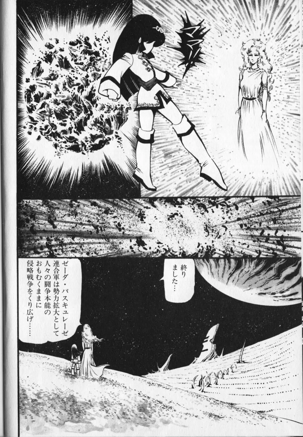 【破李拳竜】 撃殺！宇宙拳 第6巻（ワールドコミックススペシャル） 130ページ