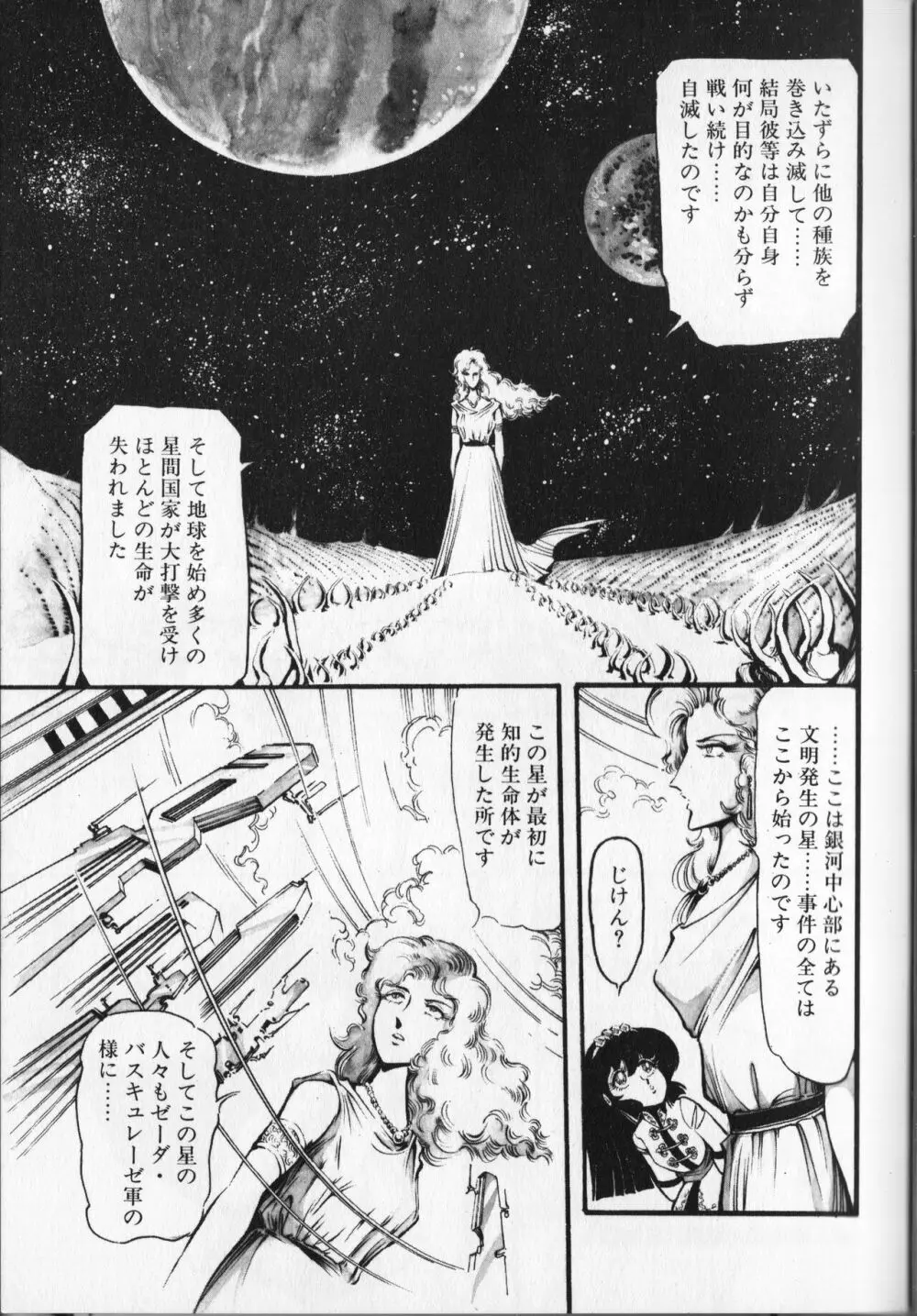 【破李拳竜】 撃殺！宇宙拳 第6巻（ワールドコミックススペシャル） 131ページ