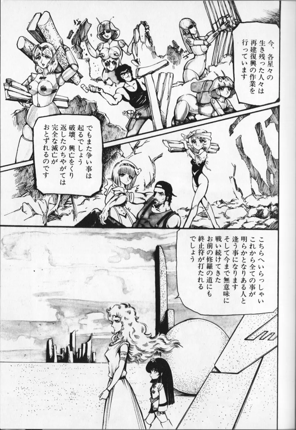 【破李拳竜】 撃殺！宇宙拳 第6巻（ワールドコミックススペシャル） 133ページ