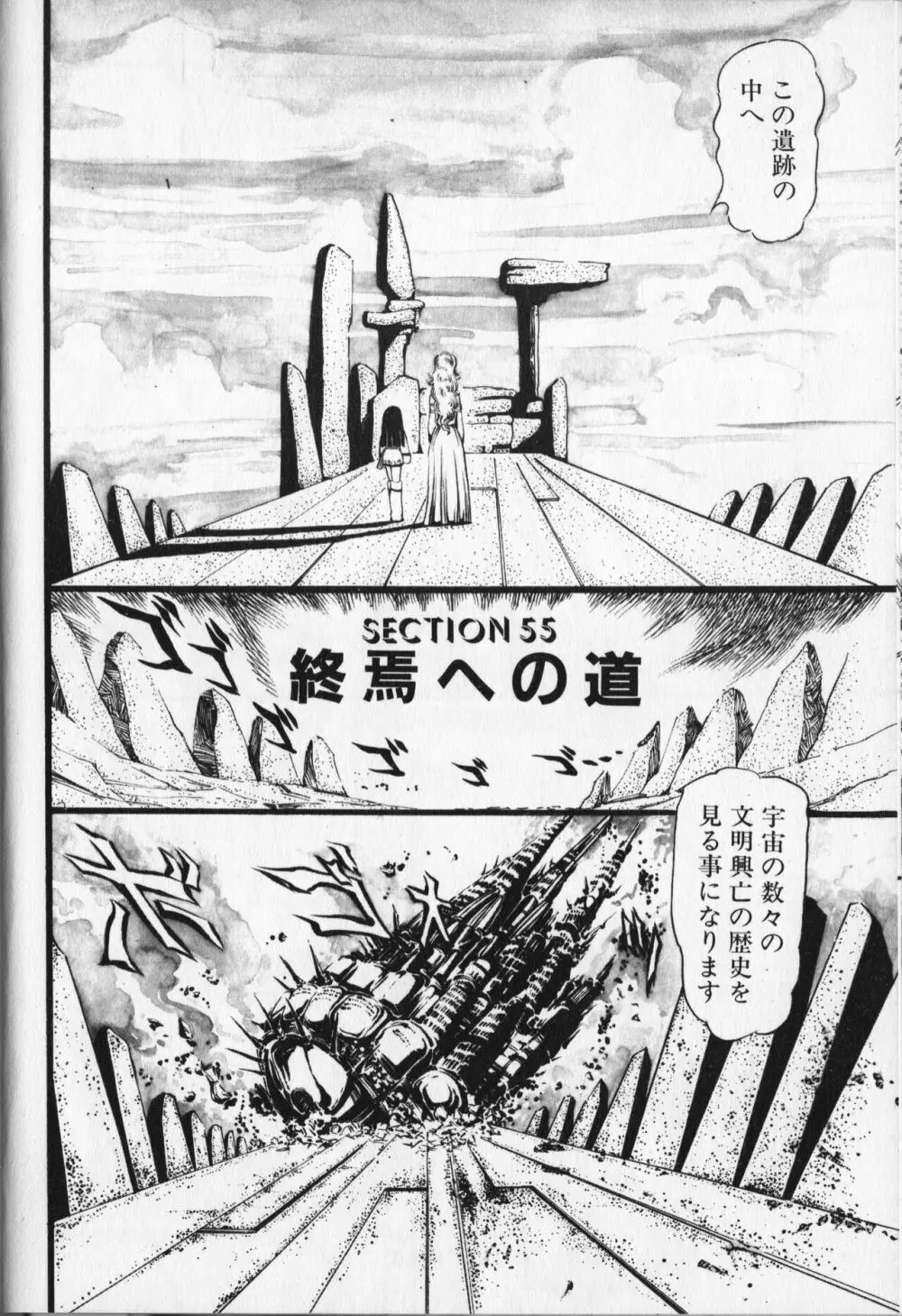 【破李拳竜】 撃殺！宇宙拳 第6巻（ワールドコミックススペシャル） 134ページ